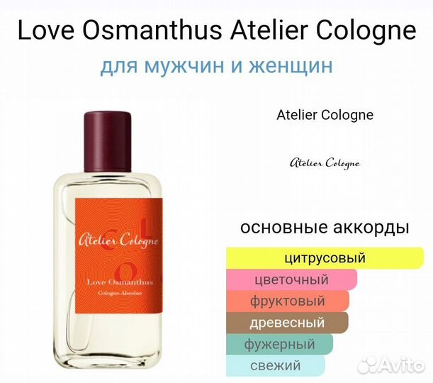 Love Osmanthus Atelier Cologne