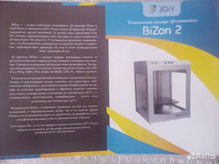 3d принтер BiZon 2