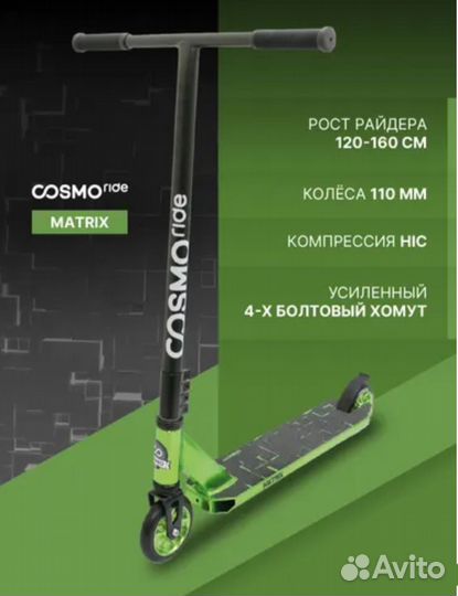 Трюковой самокат Cosmo куплен 2 недели назад