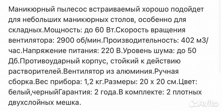 Пылесос вытяжка маникюрная Cosmos