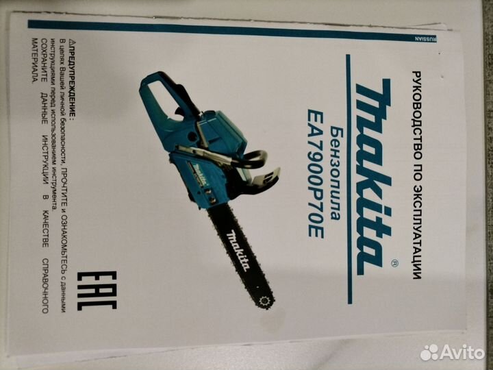 Бензопила makita ea7900p70e