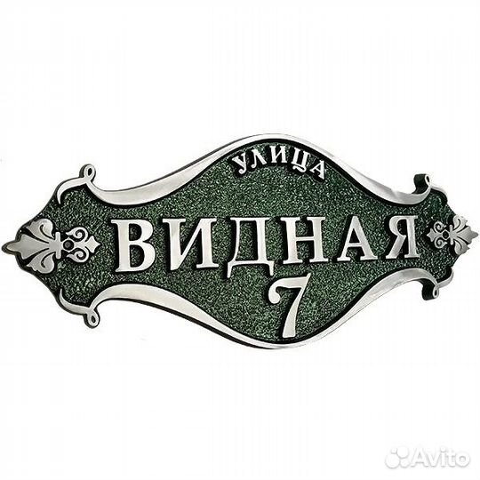 Адресные таблички и почтовые ящики