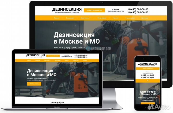 Готовый сайт 