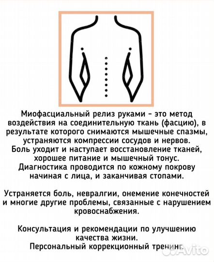 Миофасциальный массаж