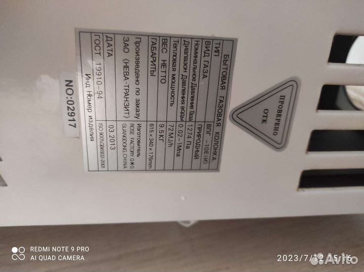 Газовая колонка бу