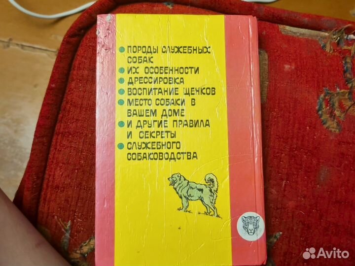 Книга по собаководству