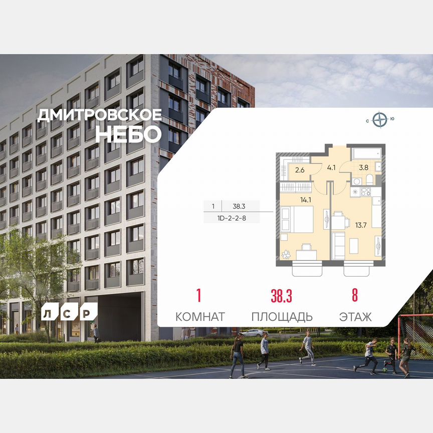 1-к. квартира, 38,3 м², 8/8 эт.