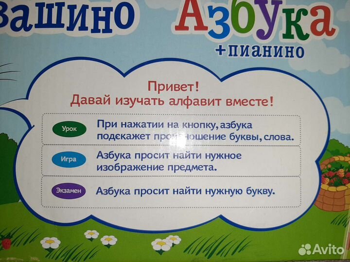 Обучающий музыкальный плакат азбука+пианино о/с