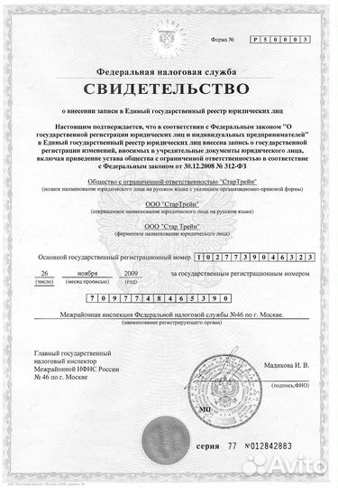 ООО с историей (2000 год) без долгов, осно