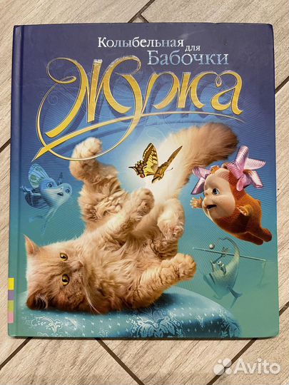 Книги про Жужу