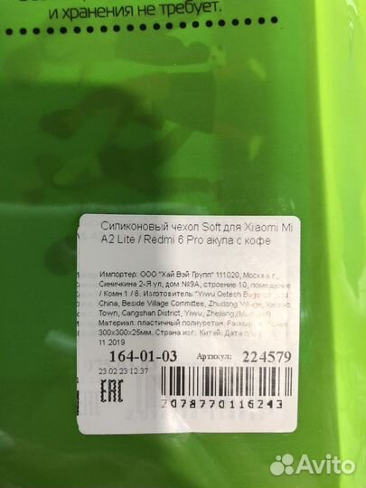 Чехол на redmi 6 Pro акула с кофе