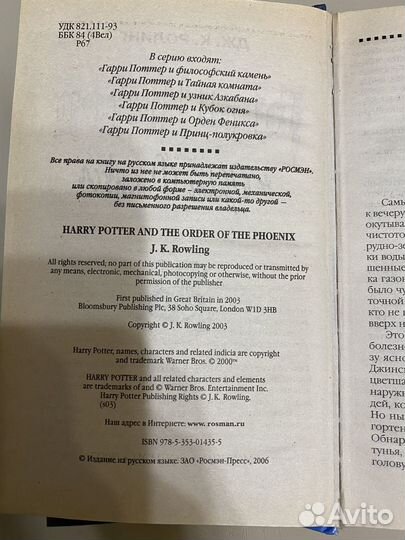 Гарри Поттер и орден Феникса Росмэн 2006