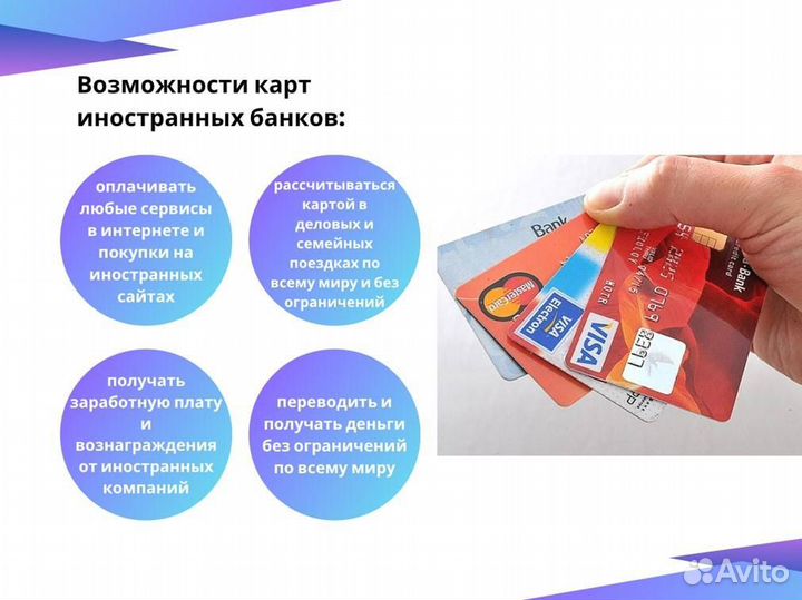 Иностранная банковская карта