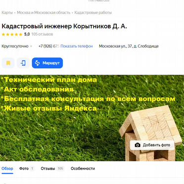 Кадастровый инженер межевание земли