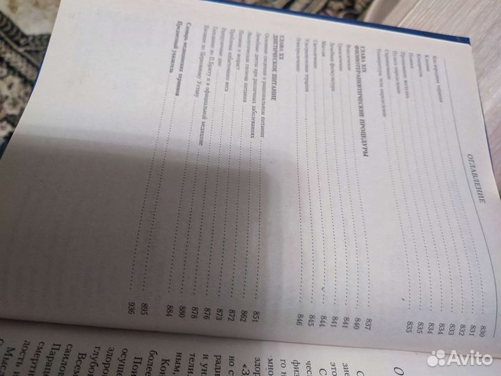 Медицинская энциклопедия, лечебный справочник