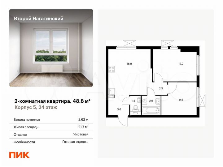 2-к. квартира, 48,8 м², 24/33 эт.