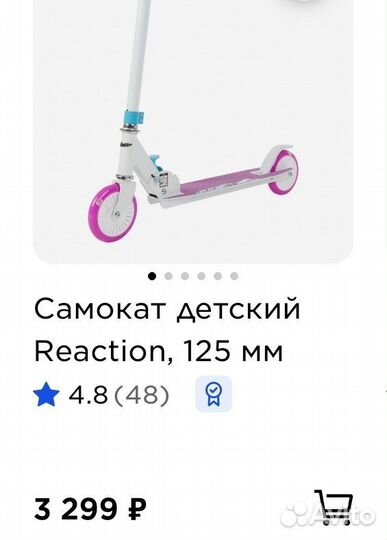 Самокат 125мм