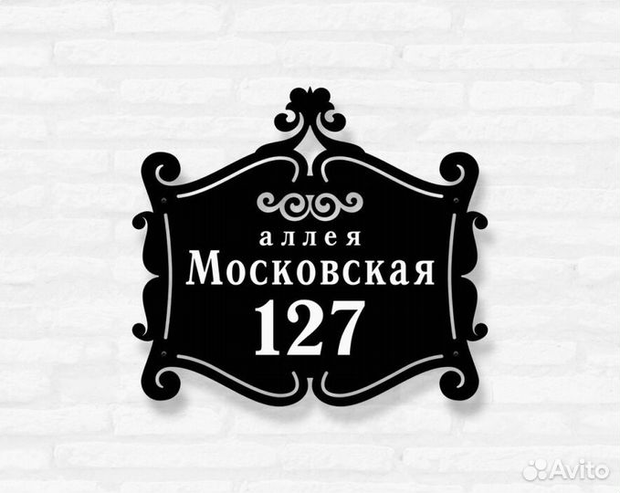 Стильная адресная табличка