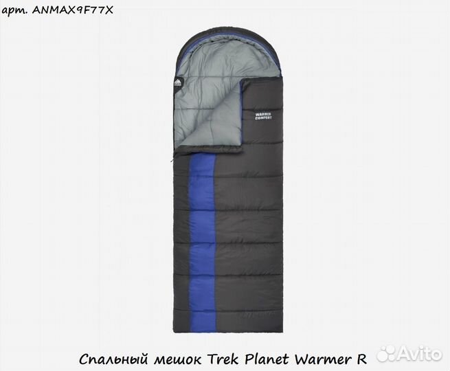 Спальный мешок Trek Planet Warmer R