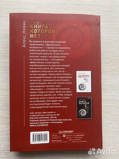 Алекс Новак 