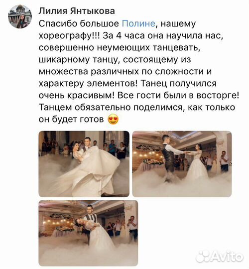 Постановка свадебного танца