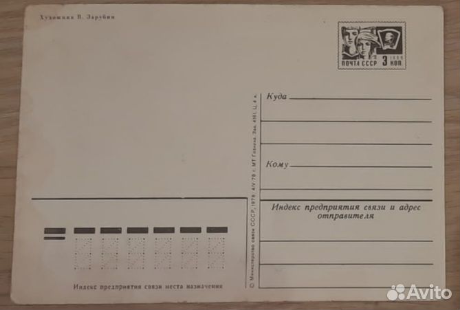 Винтажная новогодняя открытка В.Зарубин 1978г