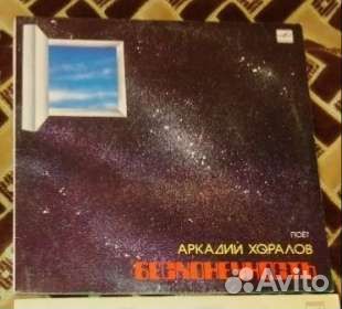 Виниловые пластинки СССР