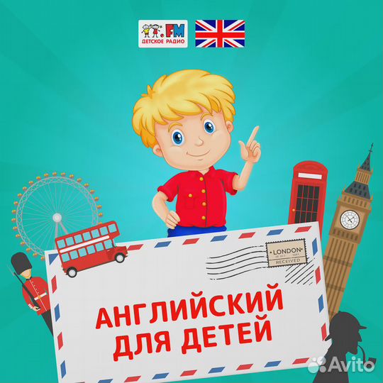 Английский для детей (репетитор)