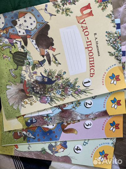 Рабочая тетрадь ч.1, Чудо-прописи 4 части