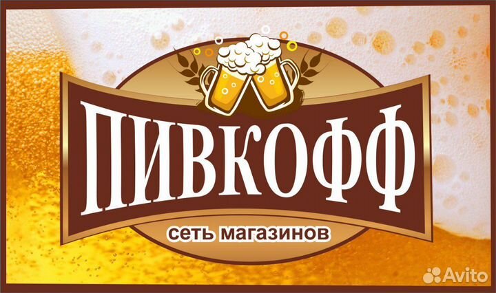 Продавец-кассир разливного пива