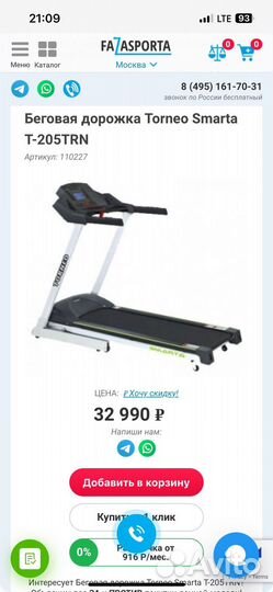 Беговая дорожка электрическая