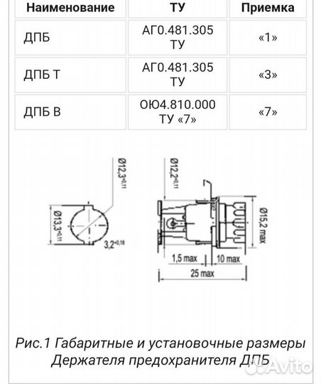 Держатель предохранителя