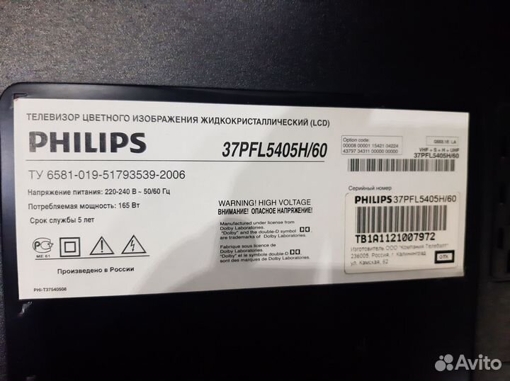 Телевизор бу