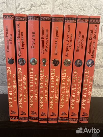 Мифы и легенды народов мира