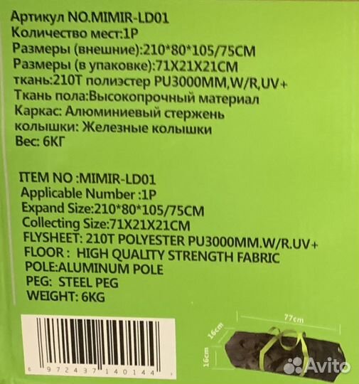 Раскладушка палатка