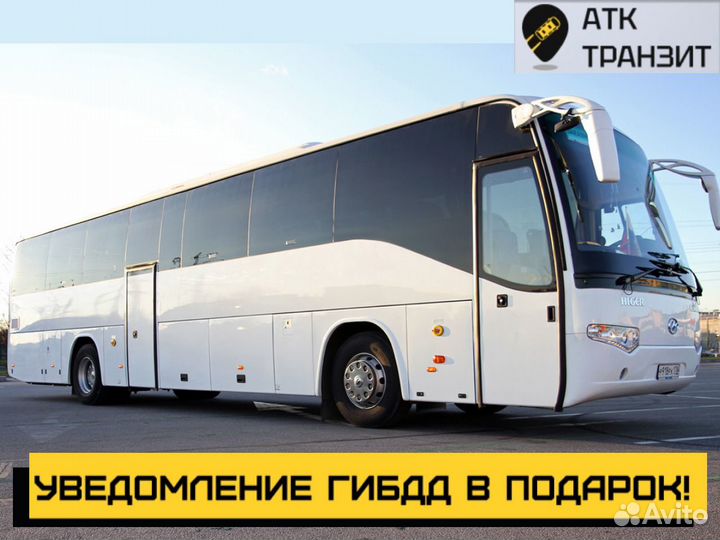 Аренда автобуса 50 мест
