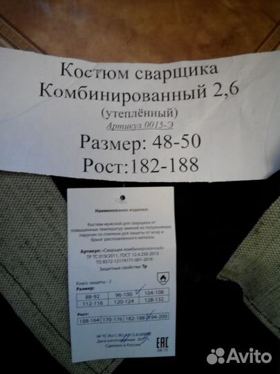Костюм сварщика комбинированный 48-50