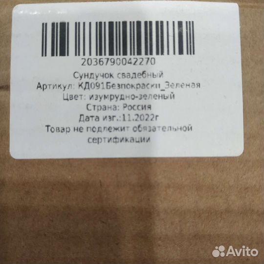 Сундучок для конвертов свадебный