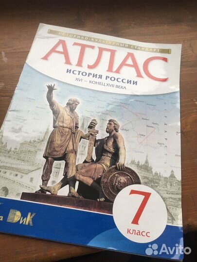 Атлас по истории России 7 класс