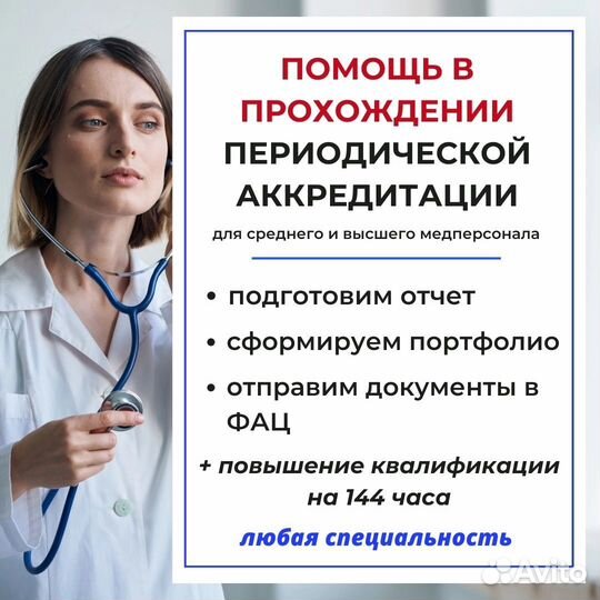 Аккредитации медицинских работников /обучение