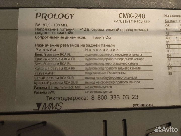 Магнитола prology CMX-240