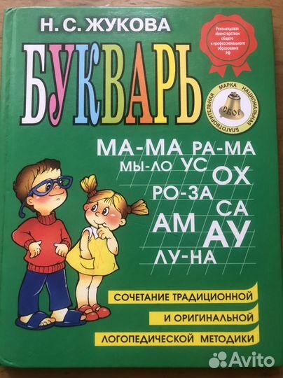 Букварь н с жукова