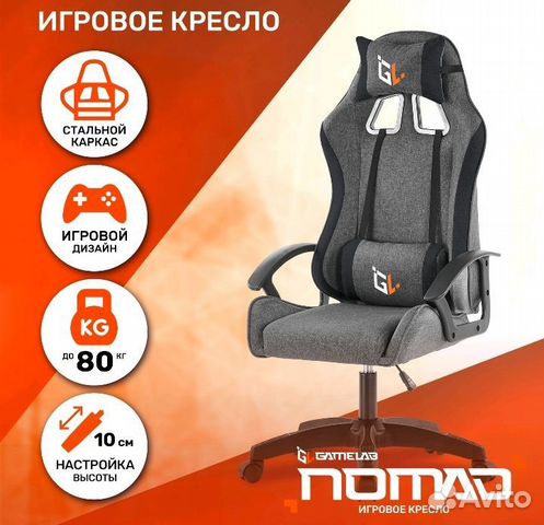 Кресло компьютерное игровое