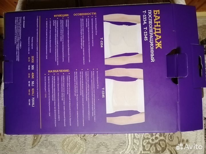 Бандаж послеоперационный на брюшную полость