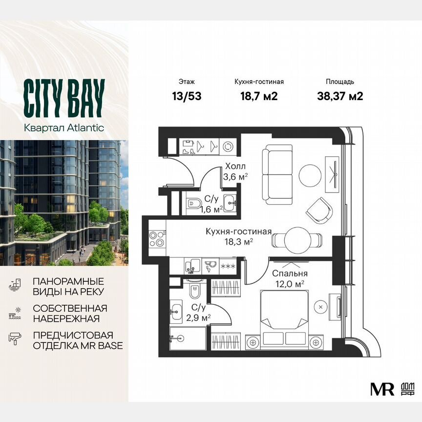 1-к. квартира, 38,4 м², 13/53 эт.