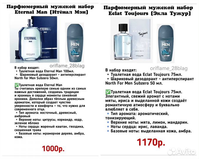 Мужской парф.набор Орифлэйм новый