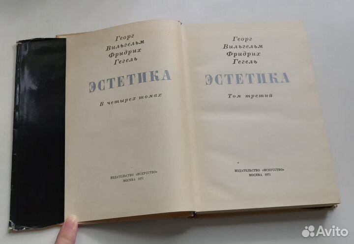 Георг Вильгельм Фридрих Гегель. Эстетика. Том 3