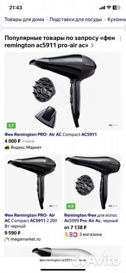 Фен remington pro-air compact AC5911