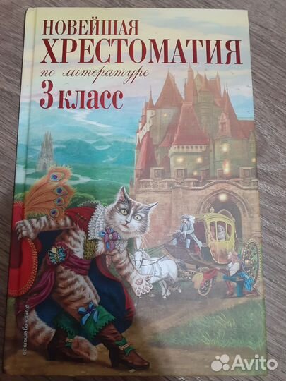 Книги, хрестоматия 2-3 класс