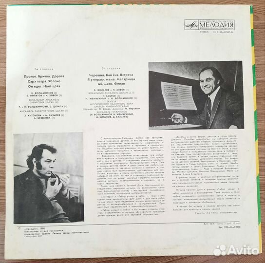 Пластинка Табор уходит в небо Евгений Дога СССР